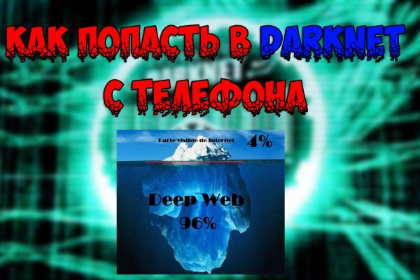 Кракен сайт даркнет